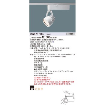 LEDスポットライト Panasonic(パナソニック)