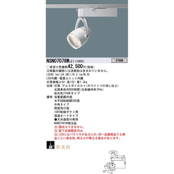 LEDスポットライト Panasonic(パナソニック)