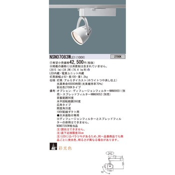 LEDスポットライト Panasonic(パナソニック)