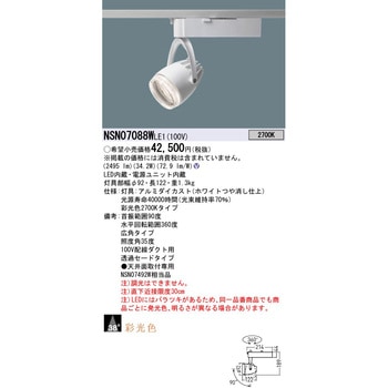 LEDスポットライト Panasonic(パナソニック)