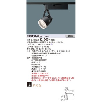 LEDスポットライト Panasonic(パナソニック)