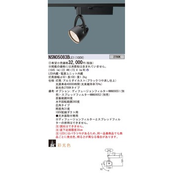 LEDスポットライト Panasonic(パナソニック)