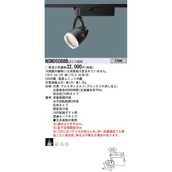 LEDスポットライト Panasonic(パナソニック)
