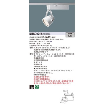LEDスポットライト Panasonic(パナソニック)