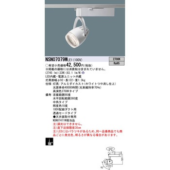 LEDスポットライト Panasonic(パナソニック)