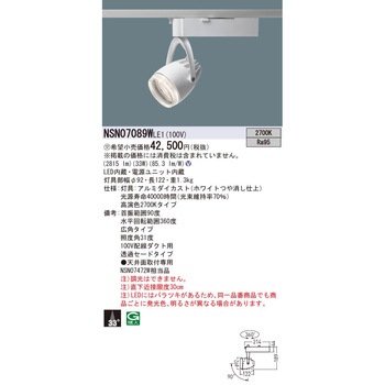 LEDスポットライト Panasonic(パナソニック)