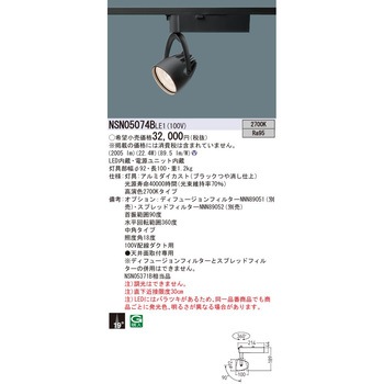 LEDスポットライト Panasonic(パナソニック)
