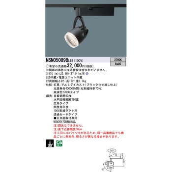 LEDスポットライト Panasonic(パナソニック)