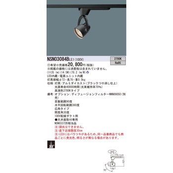 LEDスポットライト Panasonic(パナソニック)