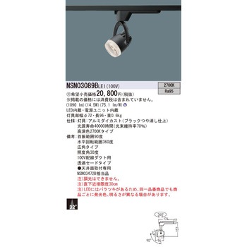 LEDスポットライト Panasonic(パナソニック)