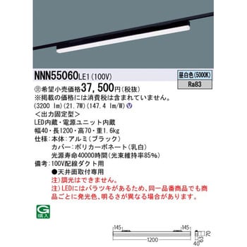 NNN55060LE1 一体型LEDベースライト【受注生産品】 1台 パナソニック