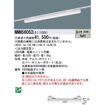 一体型LEDベースライト【受注生産品】 Panasonic(パナソニック)