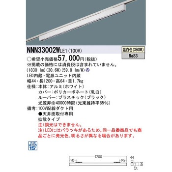 グレアセーブライン Panasonic(パナソニック)