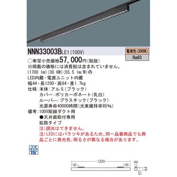 グレアセーブライン Panasonic(パナソニック)