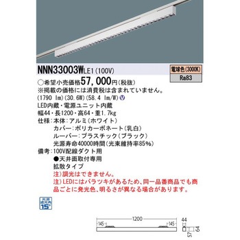 グレアセーブライン Panasonic(パナソニック)