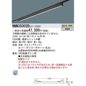 グレアセーブライン Panasonic(パナソニック)