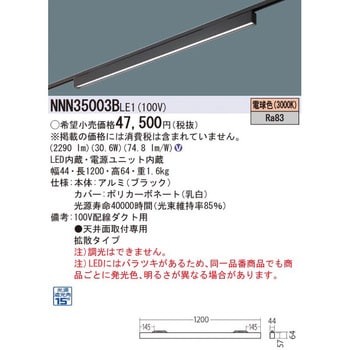 NNN35003BLE1 グレアセーブライン 1台 パナソニック(Panasonic) 【通販