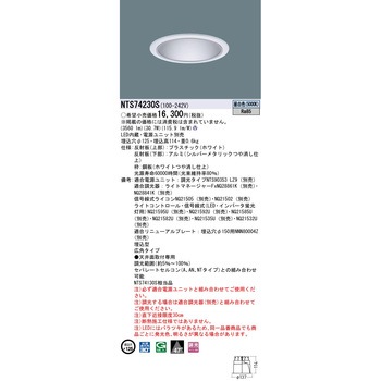 LEDダウンライト Panasonic(パナソニック)