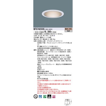 LEDダウンライト Panasonic(パナソニック)