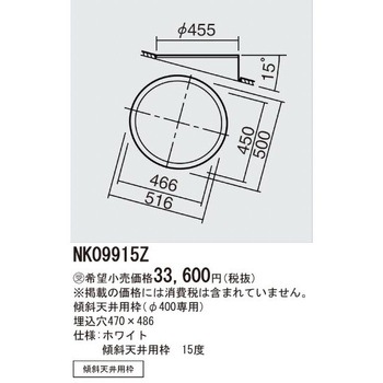 傾斜天井用枠【受注生産品】 - Panasonic(パナソニック)