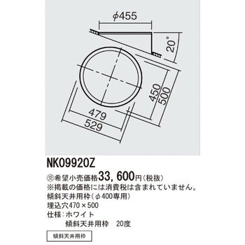傾斜天井用枠【受注生産品】 - Panasonic(パナソニック)