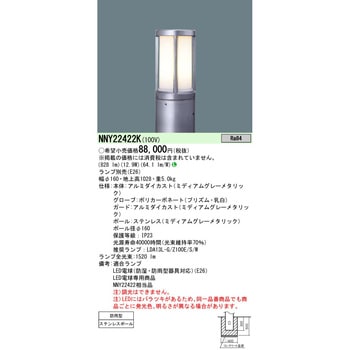 LED電球ローポールライト