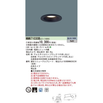 LEDダウンライト【受注生産品】 Panasonic(パナソニック)