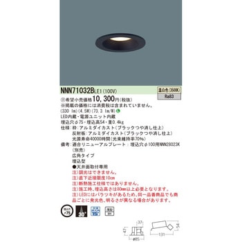LEDダウンライト【受注生産品】 Panasonic(パナソニック)