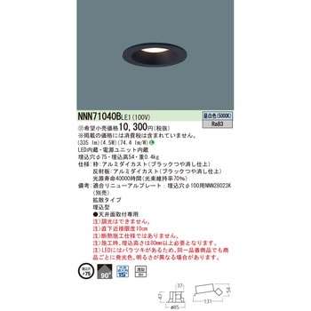 LEDダウンライト【受注生産品】 Panasonic(パナソニック)
