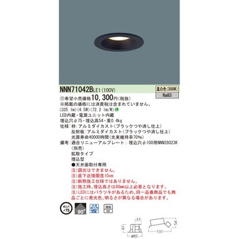 LEDダウンライト【受注生産品】 Panasonic(パナソニック)