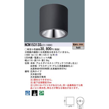 NCN15313SLE1 小型シーリングライト パナソニック(Panasonic) 広角 Ra85 ランプの種類LED 150形 電球色  消費電力12.4W NCN15313SLE1 - 【通販モノタロウ】