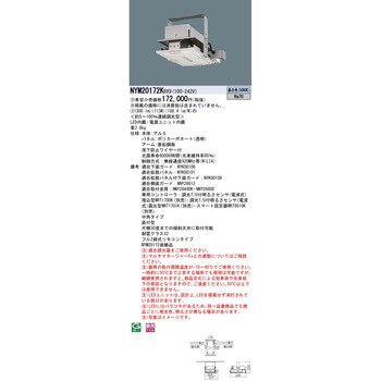 NYM20172KRX9 LED高天井用照明器具【受注生産品】 1台 パナソニック