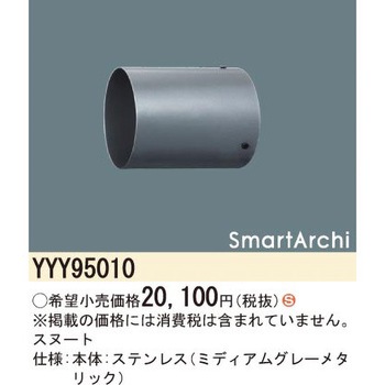 スマートアーキ スヌート Panasonic(パナソニック)