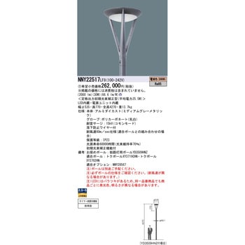 NNY22517LF9 街路灯 TRISH 1台 パナソニック(Panasonic) 【通販サイト