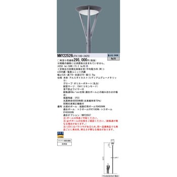 NNY22526LF9 街路灯 TRISH 1台 パナソニック(Panasonic) 【通販サイト