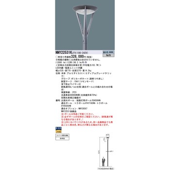 街路灯 TRISH Panasonic(パナソニック)