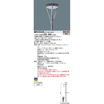街路灯 TRISH Panasonic(パナソニック)