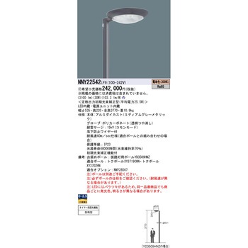 街路灯 TRISH Panasonic(パナソニック)