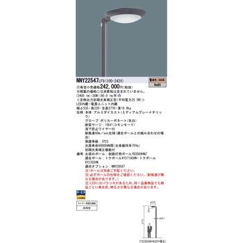 街路灯 TRISH Panasonic(パナソニック)