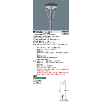 NNY22523LF9 街路灯 TRISH 1台 パナソニック(Panasonic) 【通販サイト