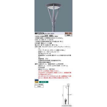 NNY22524LF9 街路灯 TRISH 1台 パナソニック(Panasonic) 【通販サイト