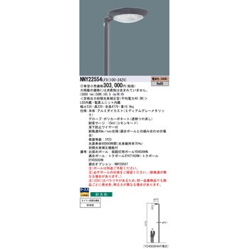 NNY22554LF9 街路灯 TRISH 1台 パナソニック(Panasonic) 【通販サイト