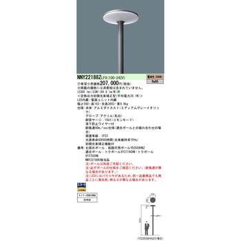 街路灯 LEDモールライト Panasonic(パナソニック)
