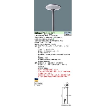 NNY22337KLF9 街路灯 LEDモールライト 1台 パナソニック(Panasonic