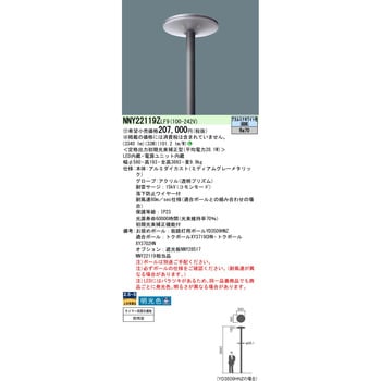 街路灯 LEDモールライト【受注生産品】 パナソニック(Panasonic