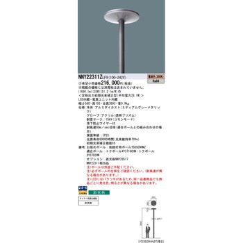 NNY22311ZLF9 街路灯 LEDモールライト【受注生産品】 1台 パナソニック