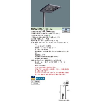 HOT新作登場】 NNY24931LE9 LED街路灯 LEDモールライト 昼白色