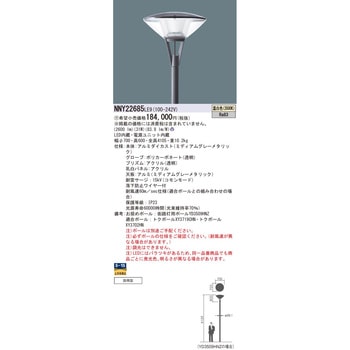 街路灯 LEDモールライト Panasonic(パナソニック)