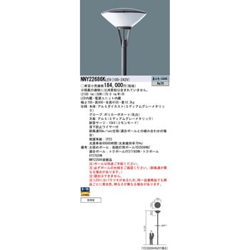 NNY22686KLE9 街路灯 LEDモールライト 1台 パナソニック(Panasonic