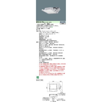 NYS15170LE9 街路灯 LEDモールライト 1台 パナソニック(Panasonic